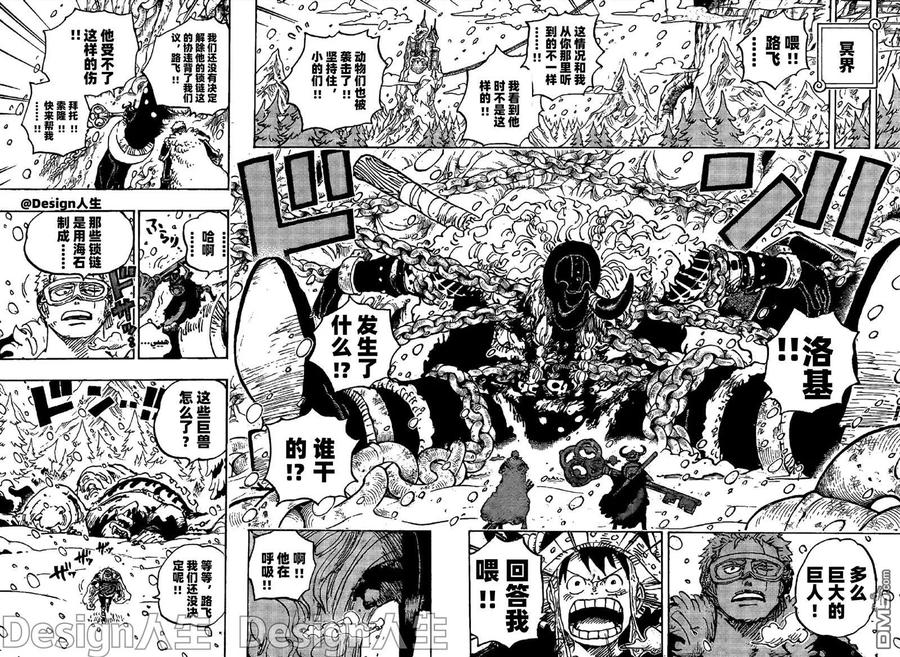 海贼王 第1141话 试看版 第8页