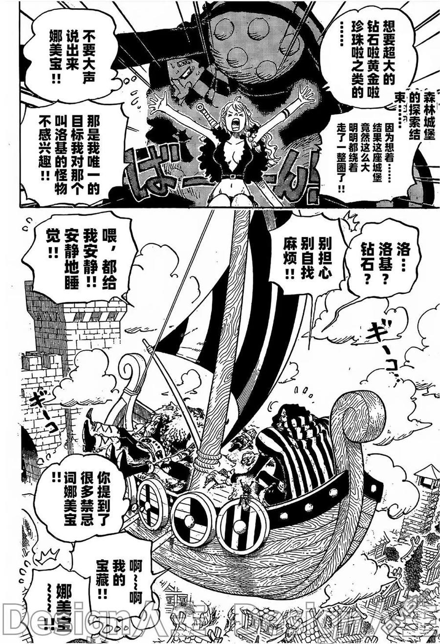 海贼王 第1141话 试看版 第2页