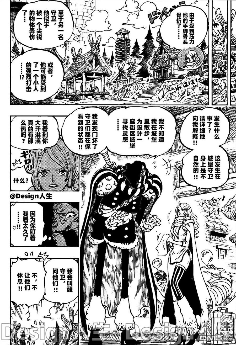 海贼王 第1141话 试看版 第6页