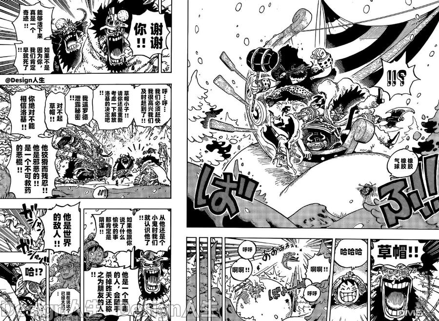 海贼王 第1141话 试看版 第14页
