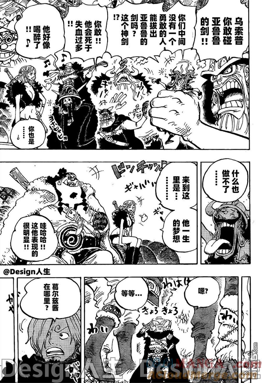 海贼王 第1141话 试看版 第5页