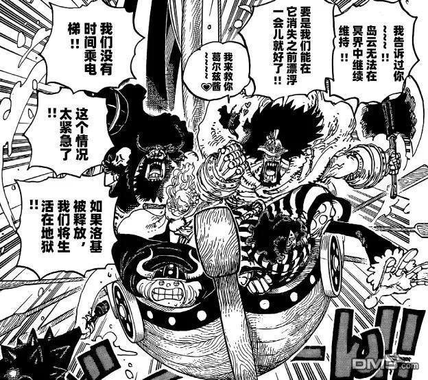 海贼王 第1141话 试看版 第12页