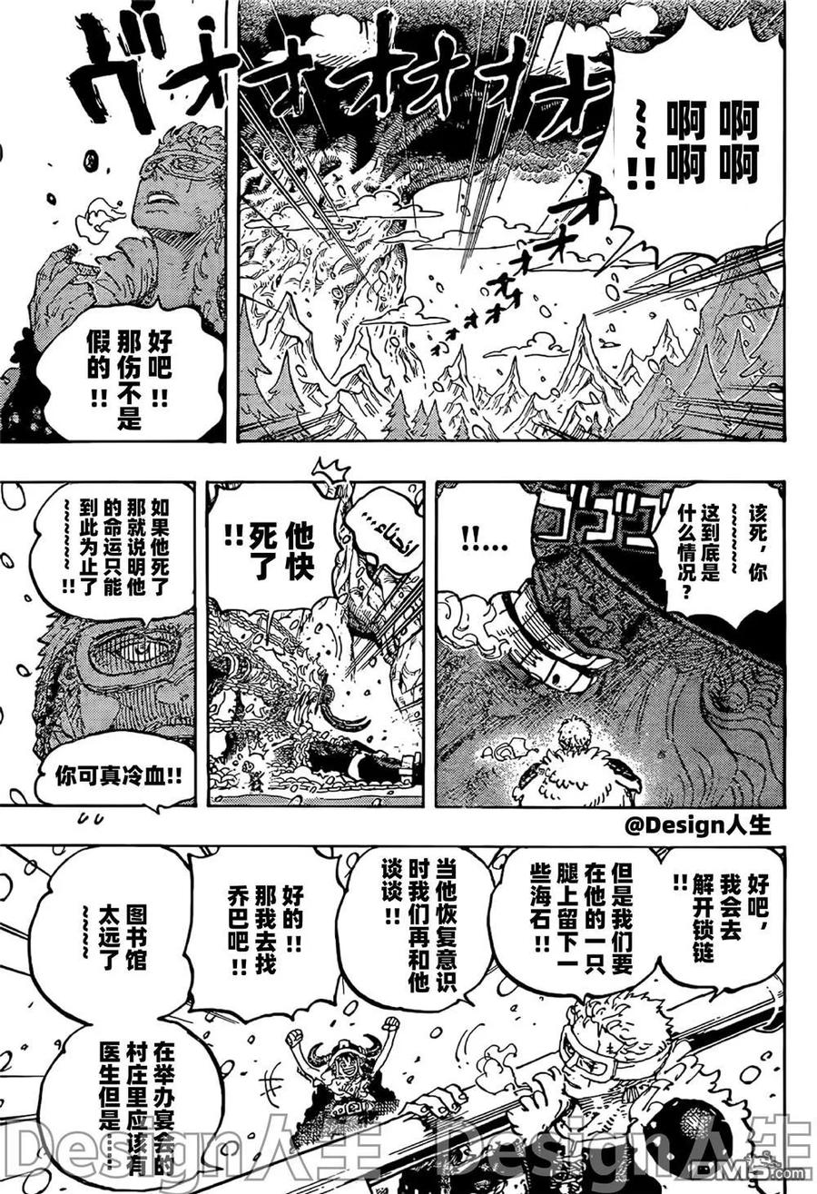 海贼王 第1141话 试看版 第10页