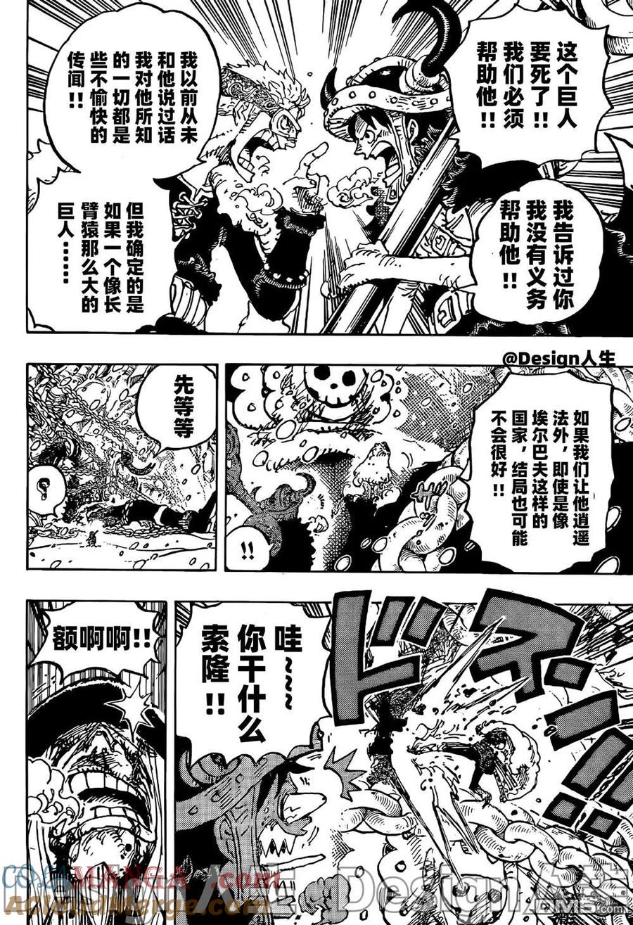 海贼王 第1141话 试看版 第9页