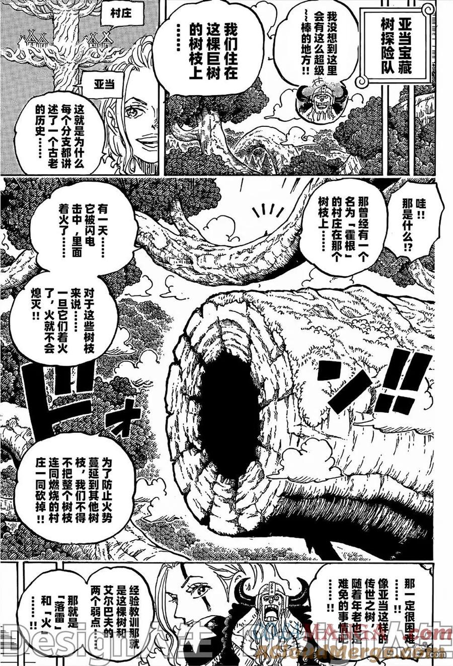 海贼王 第1141话 试看版 第3页