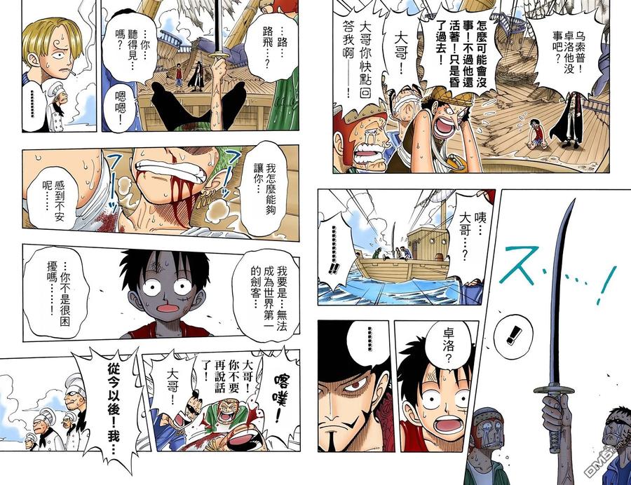 海贼王 全彩版06卷 第78页