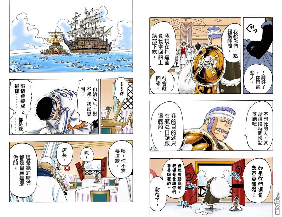 海贼王 全彩版06卷 第38页