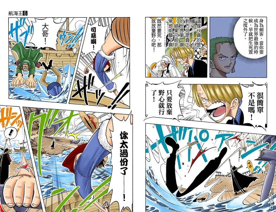 海贼王 全彩版06卷 第74页