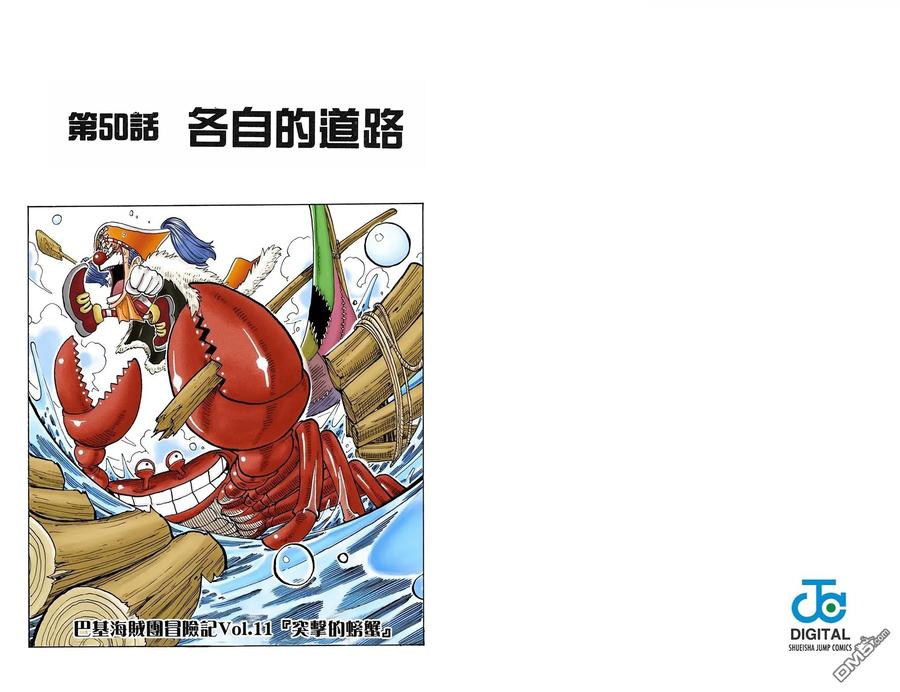 海贼王 全彩版06卷 第51页