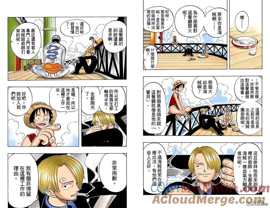 海贼王 全彩版06卷 第4页