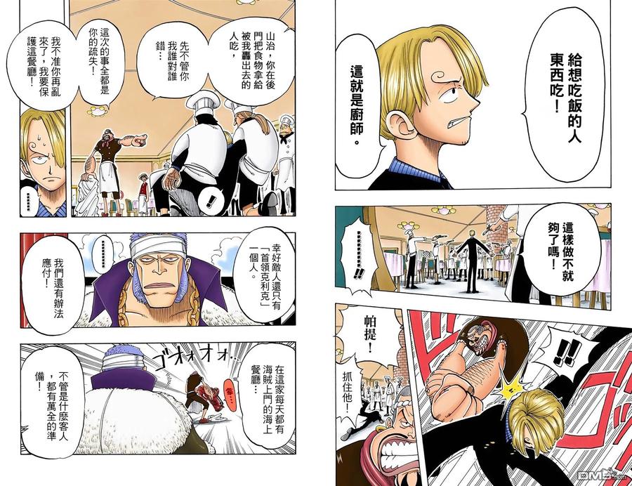 海贼王 全彩版06卷 第26页