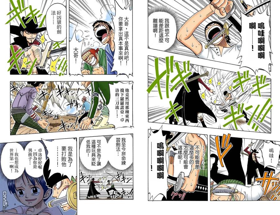 海贼王 全彩版06卷 第65页