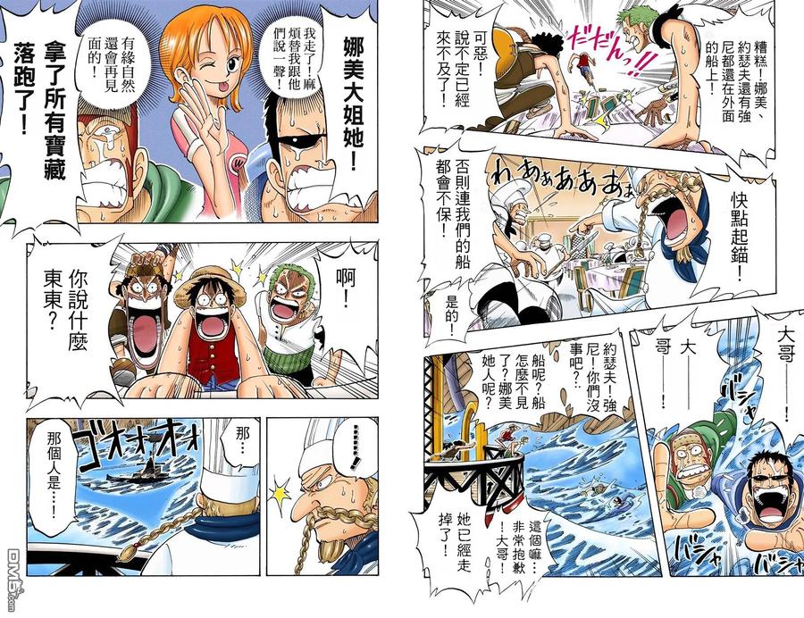 海贼王 全彩版06卷 第50页