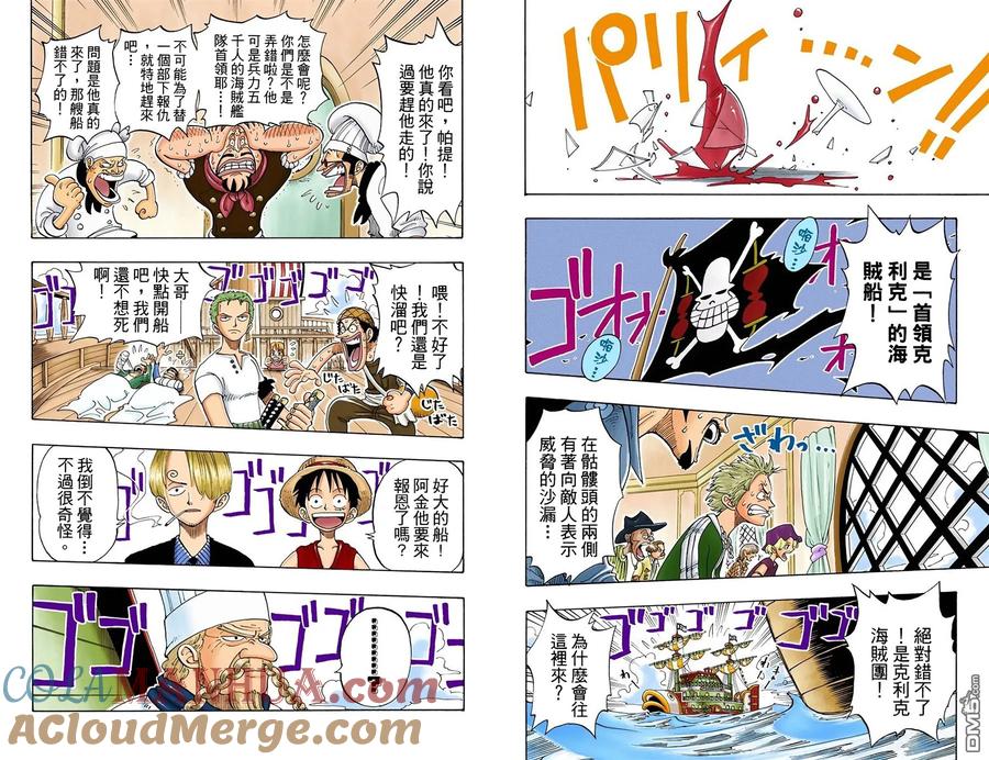 海贼王 全彩版06卷 第16页