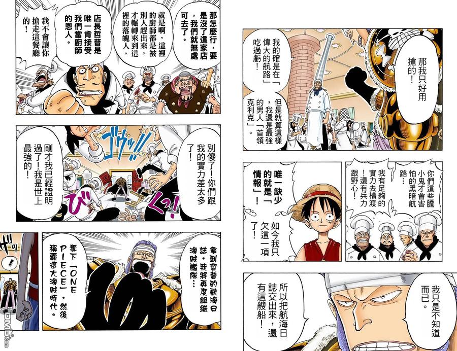 海贼王 全彩版06卷 第35页