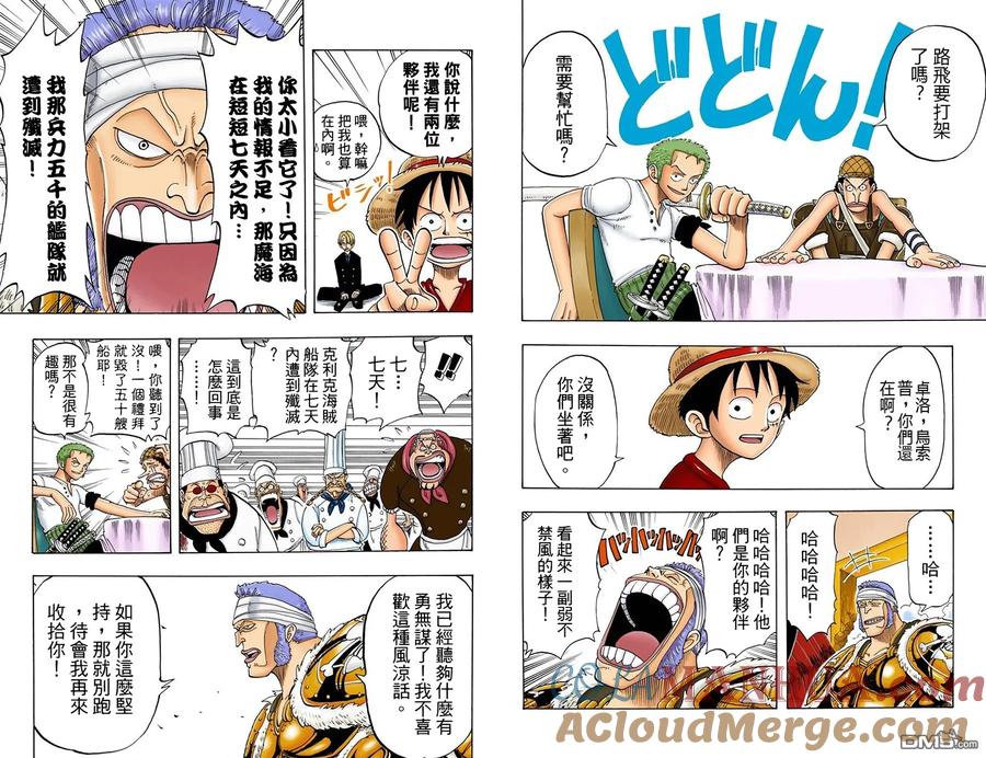 海贼王 全彩版06卷 第37页