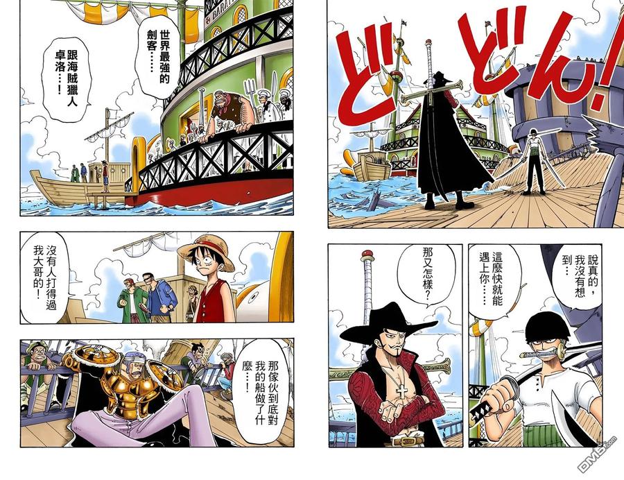 海贼王 全彩版06卷 第62页