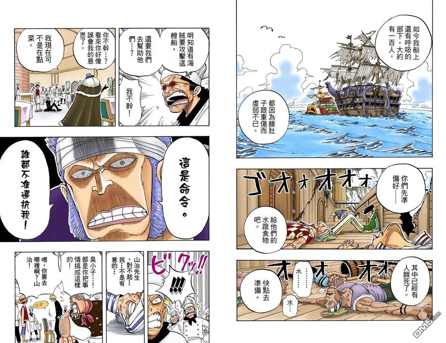 海贼王 全彩版06卷 第24页