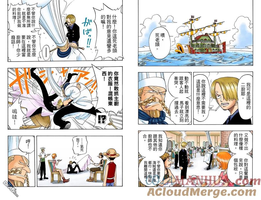 海贼王 全彩版06卷 第13页