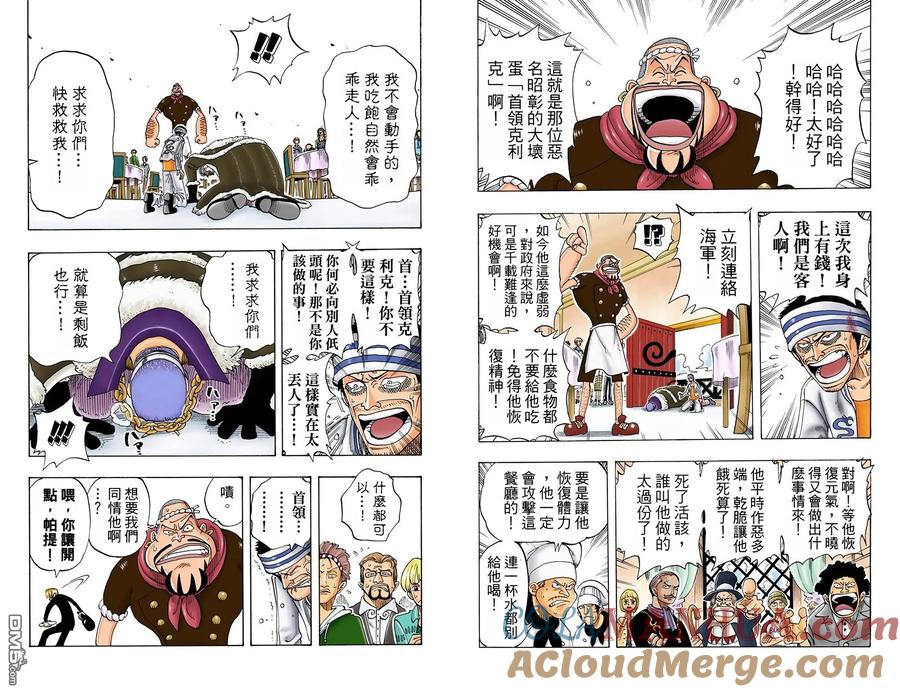 海贼王 全彩版06卷 第19页