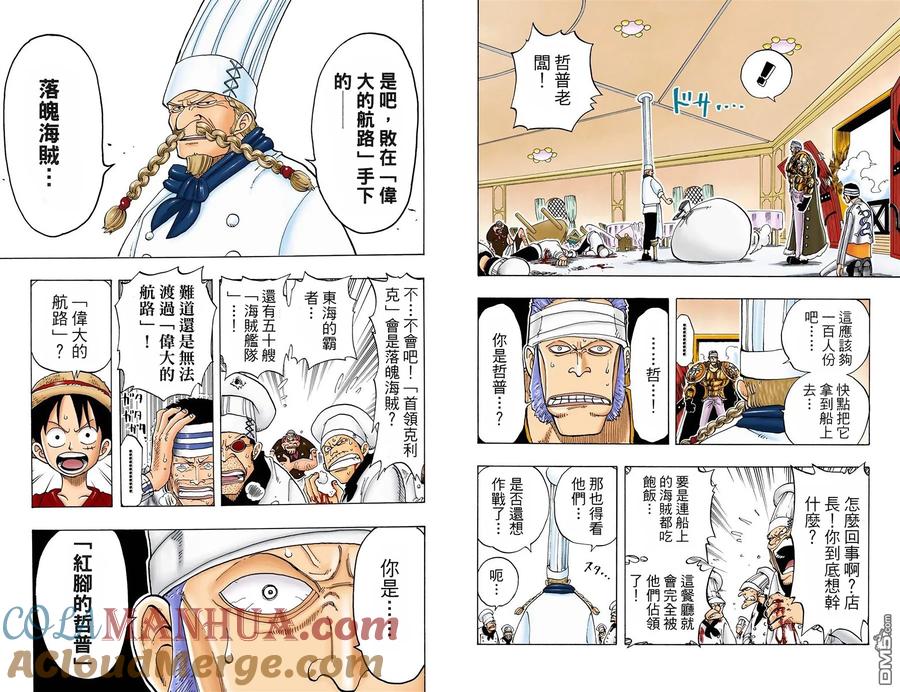 海贼王 全彩版06卷 第31页