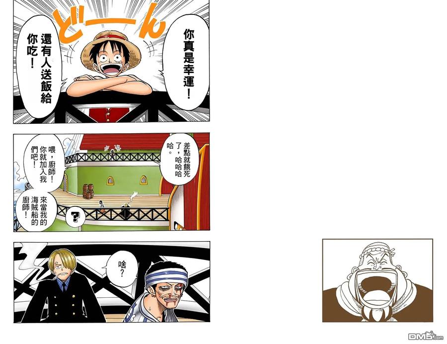 海贼王 全彩版06卷 第3页