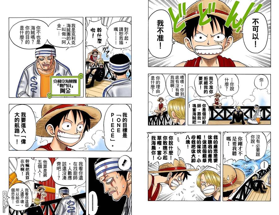 海贼王 全彩版06卷 第5页