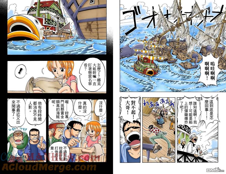 海贼王 全彩版06卷 第52页
