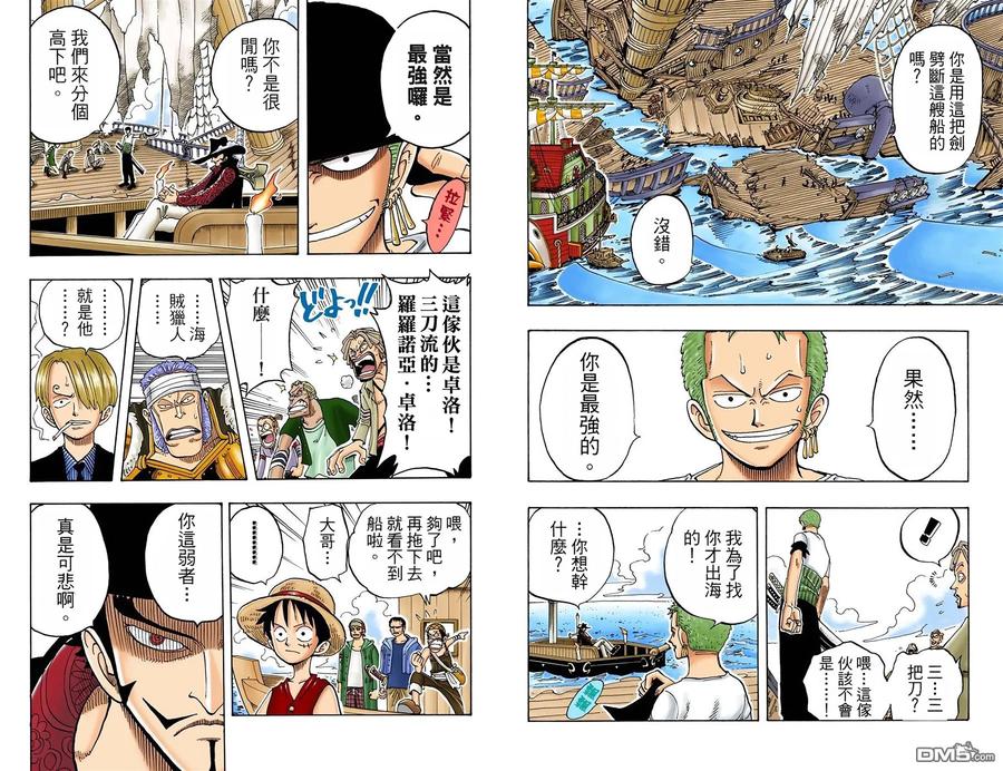 海贼王 全彩版06卷 第59页