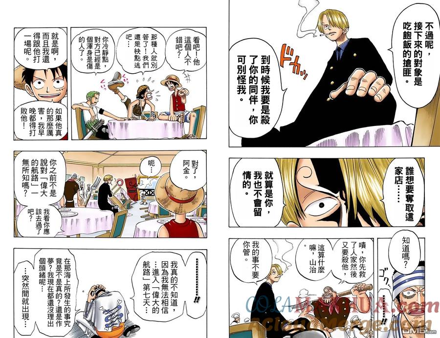 海贼王 全彩版06卷 第40页