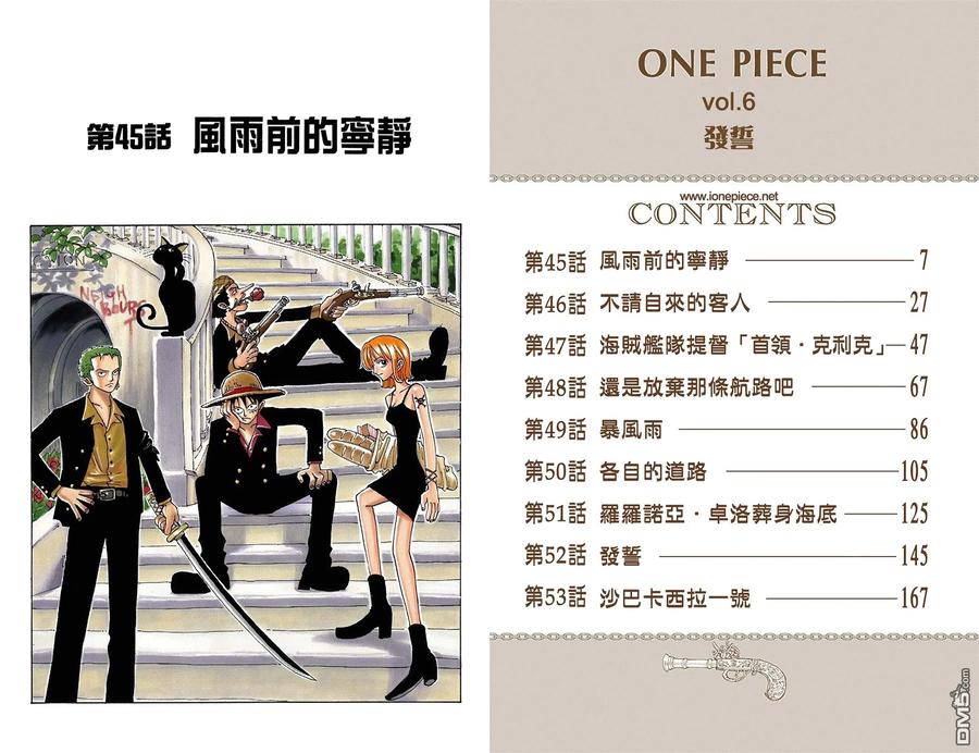 海贼王 全彩版06卷 第2页