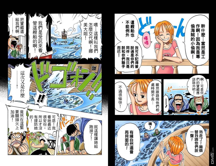 海贼王 全彩版06卷 第54页