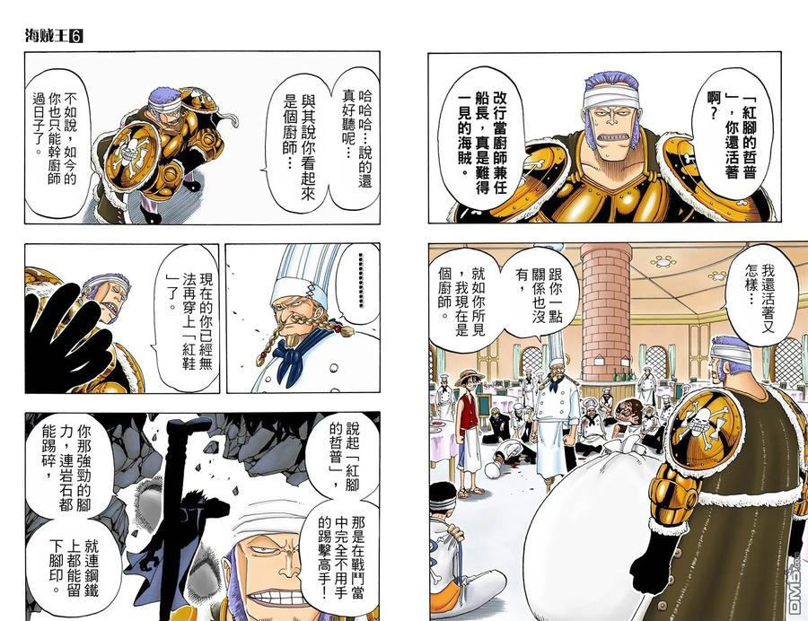 海贼王 全彩版06卷 第33页