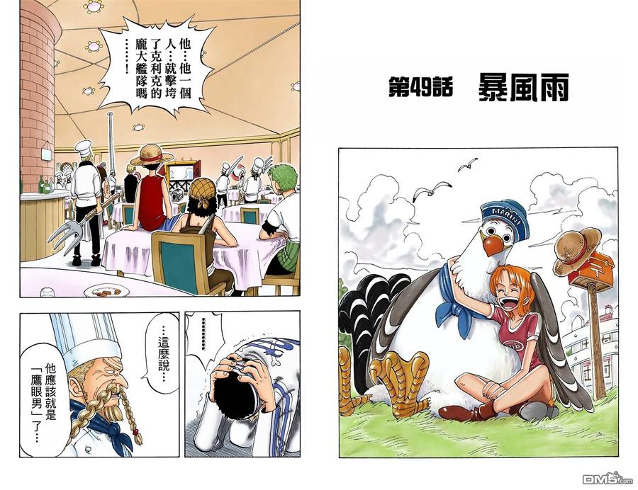海贼王 全彩版06卷 第42页