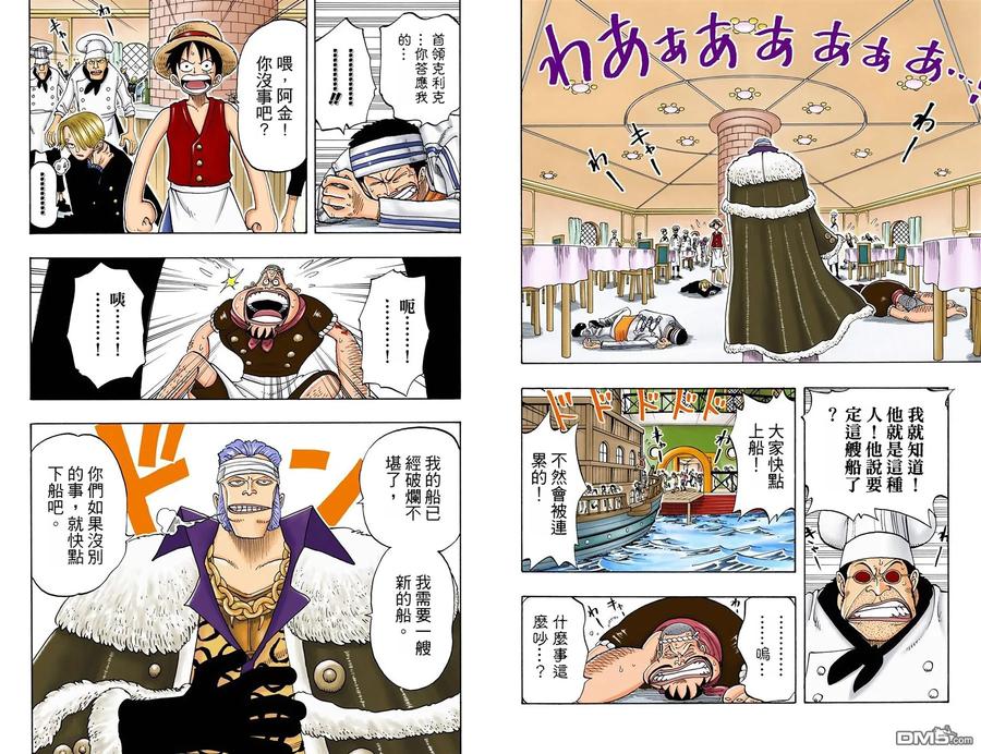 海贼王 全彩版06卷 第23页