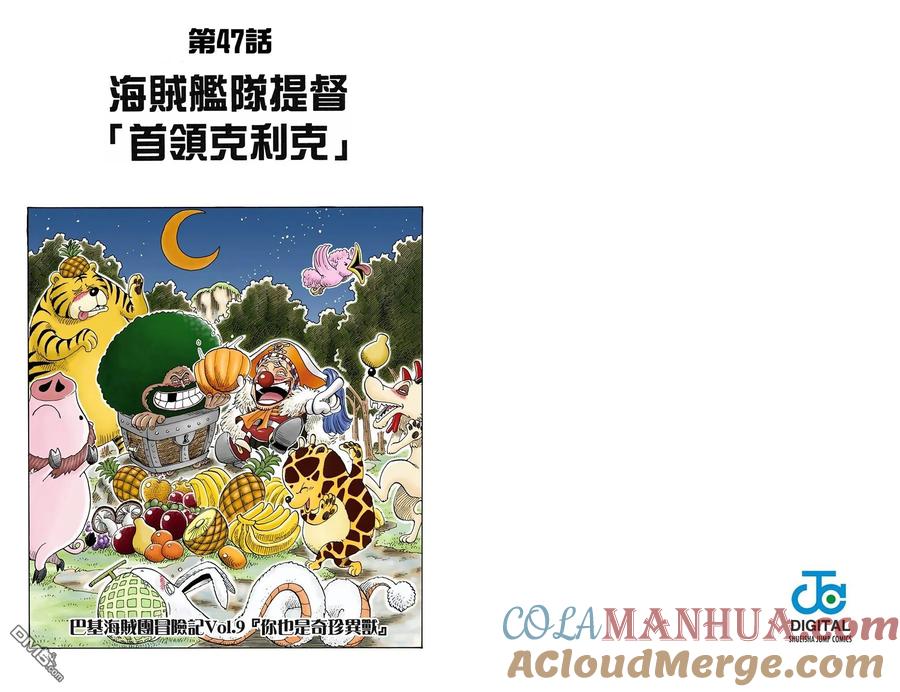海贼王 全彩版06卷 第22页