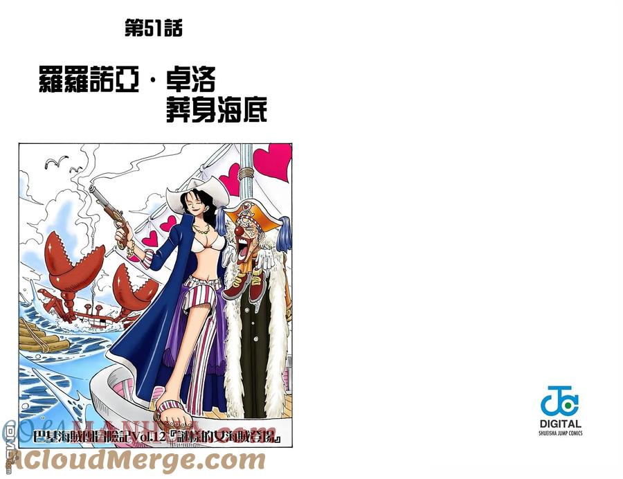 海贼王 全彩版06卷 第61页