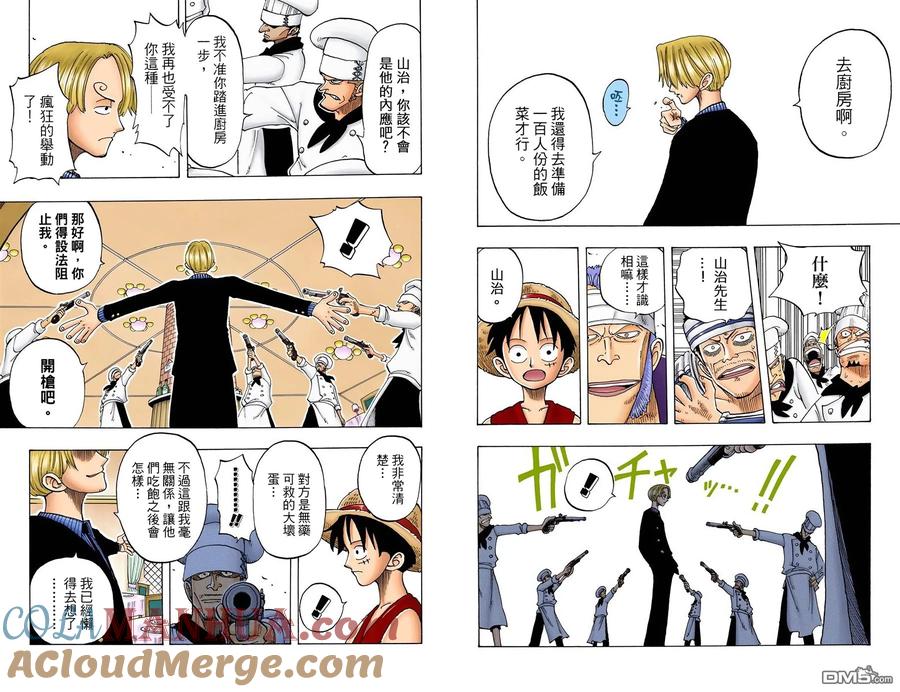 海贼王 全彩版06卷 第25页