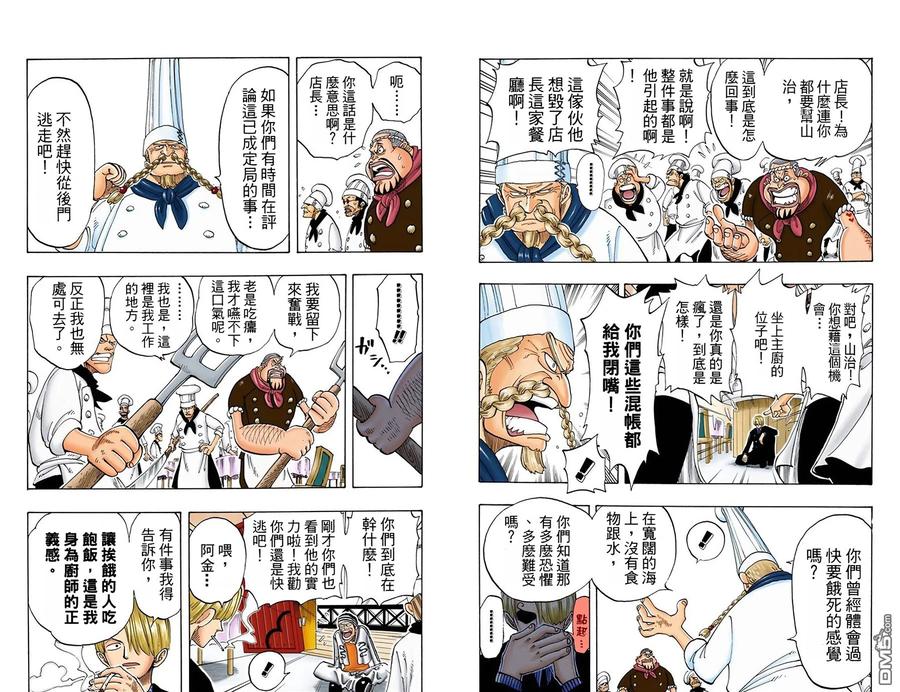 海贼王 全彩版06卷 第39页