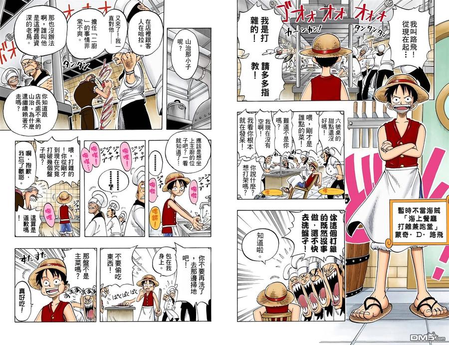 海贼王 全彩版06卷 第9页