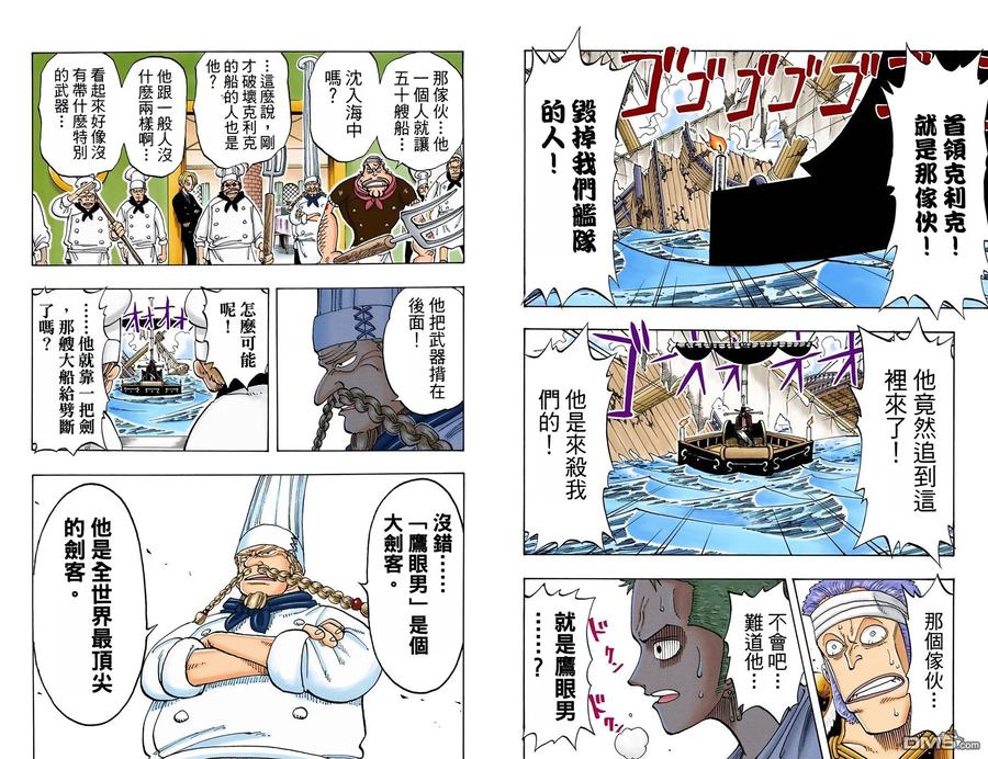海贼王 全彩版06卷 第56页