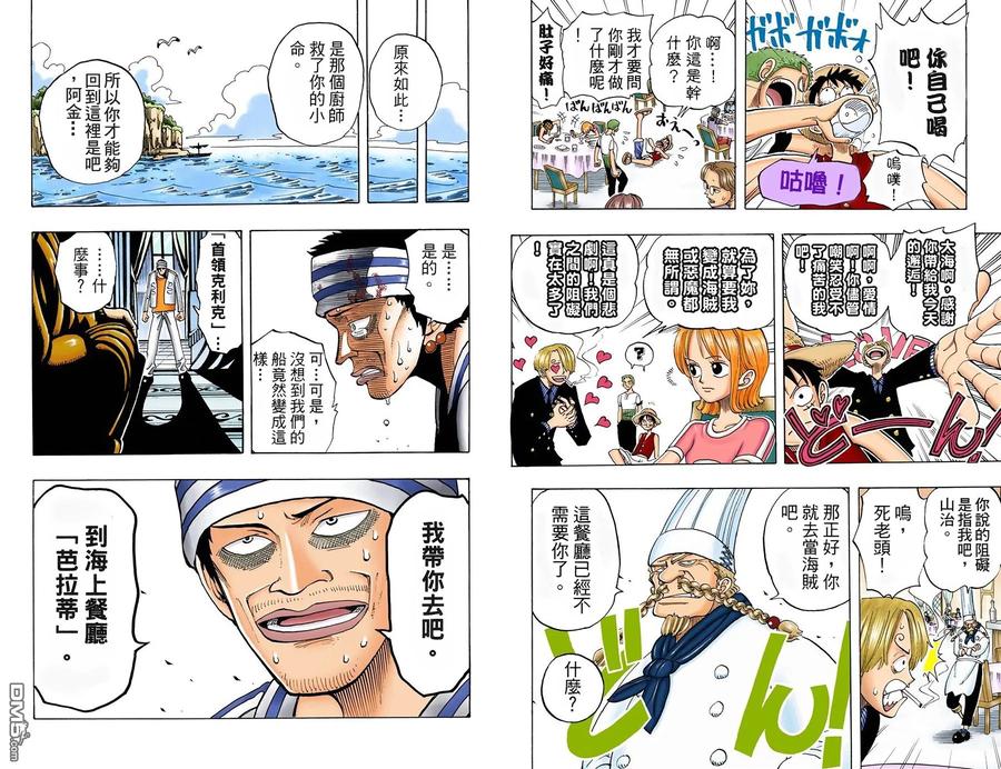海贼王 全彩版06卷 第11页