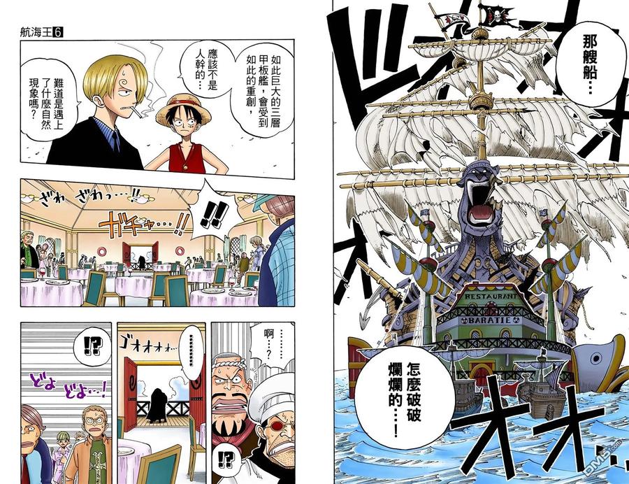 海贼王 全彩版06卷 第17页
