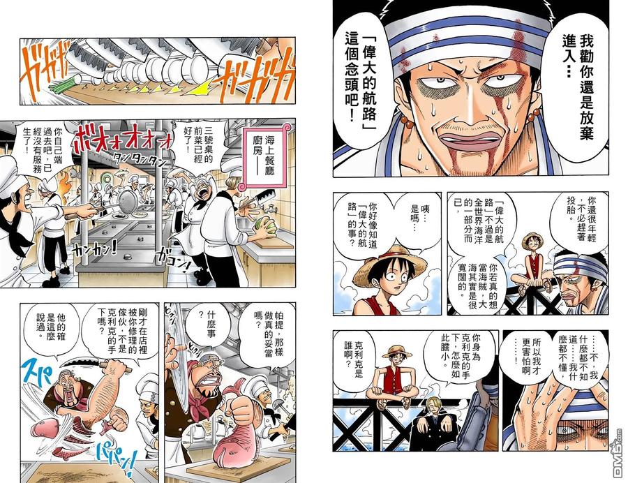 海贼王 全彩版06卷 第6页