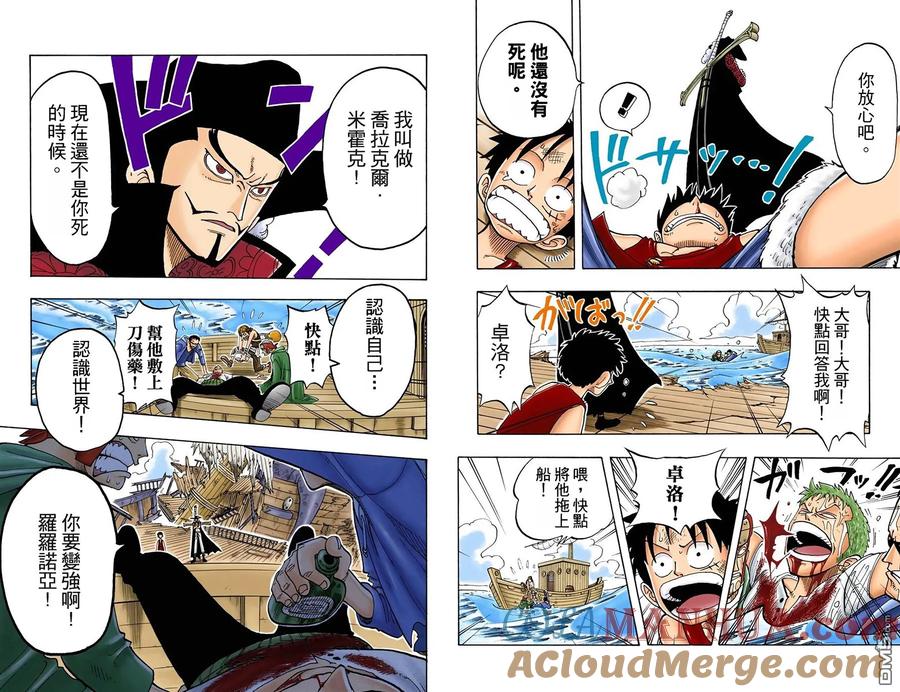 海贼王 全彩版06卷 第76页