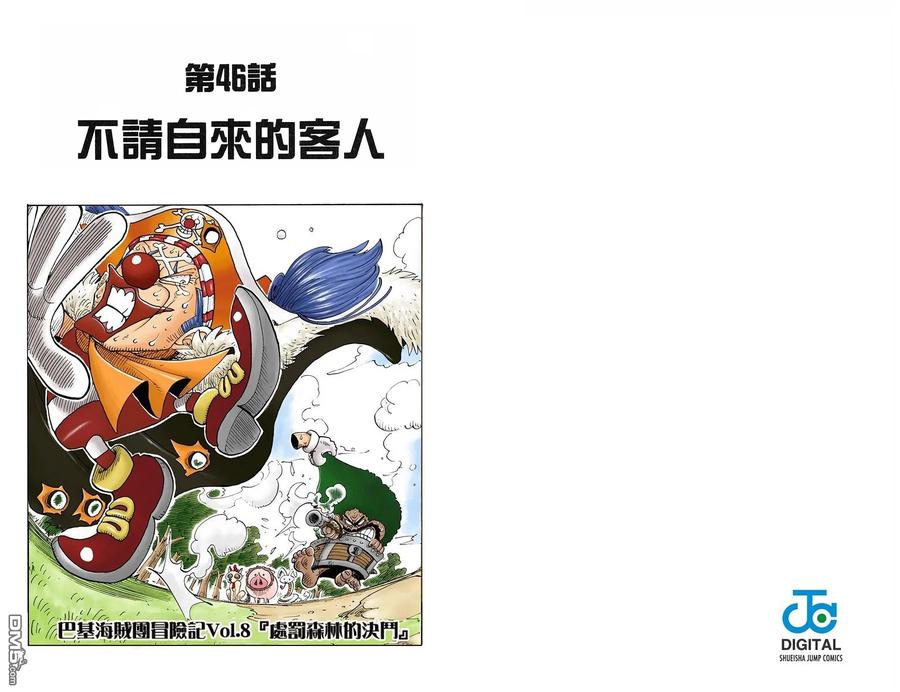 海贼王 全彩版06卷 第12页