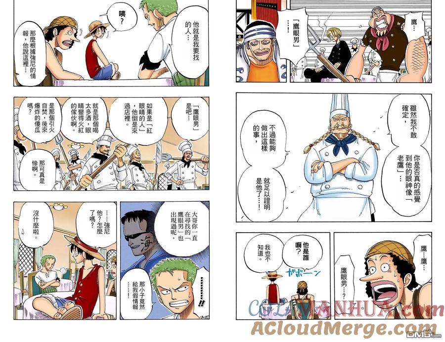 海贼王 全彩版06卷 第43页