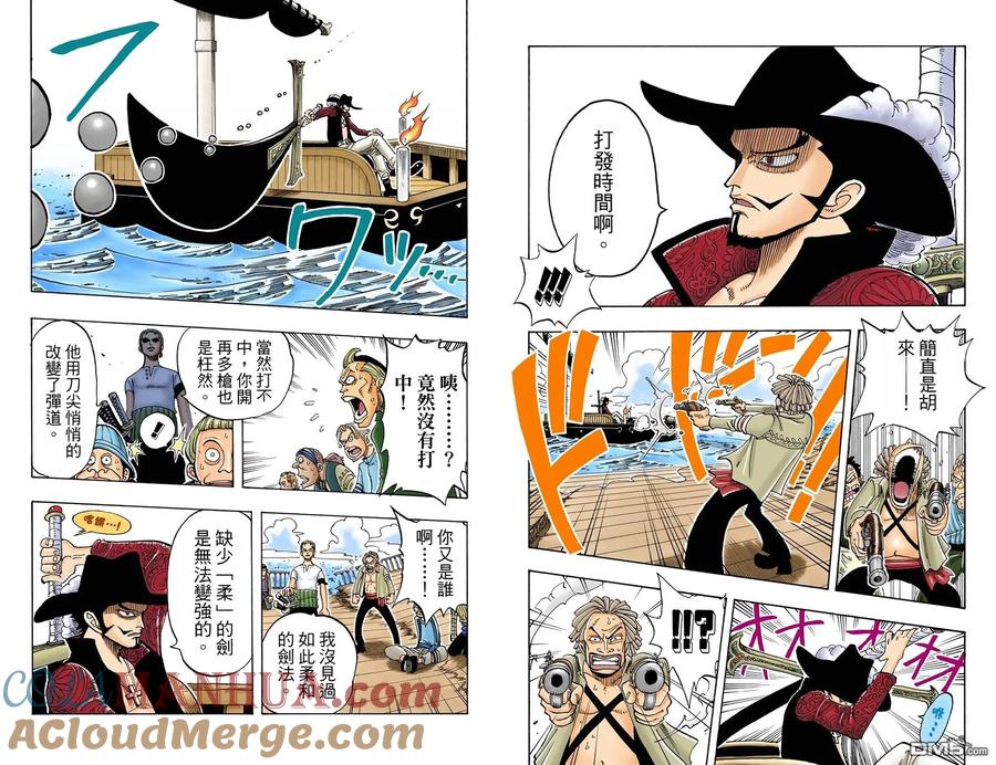 海贼王 全彩版06卷 第58页