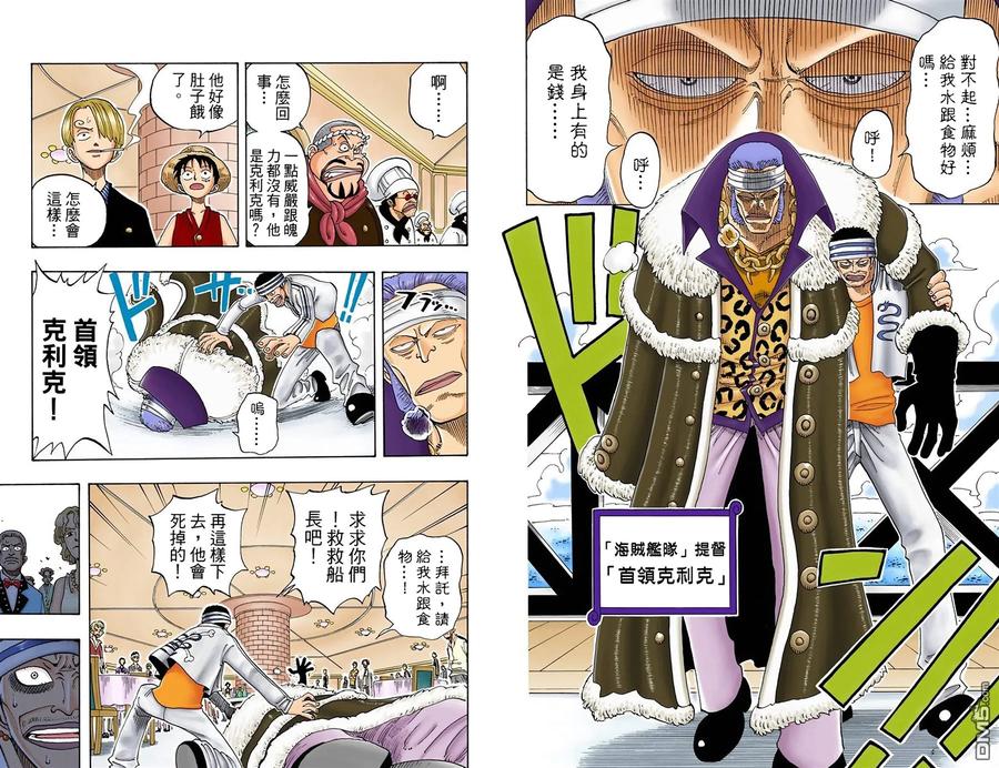 海贼王 全彩版06卷 第18页