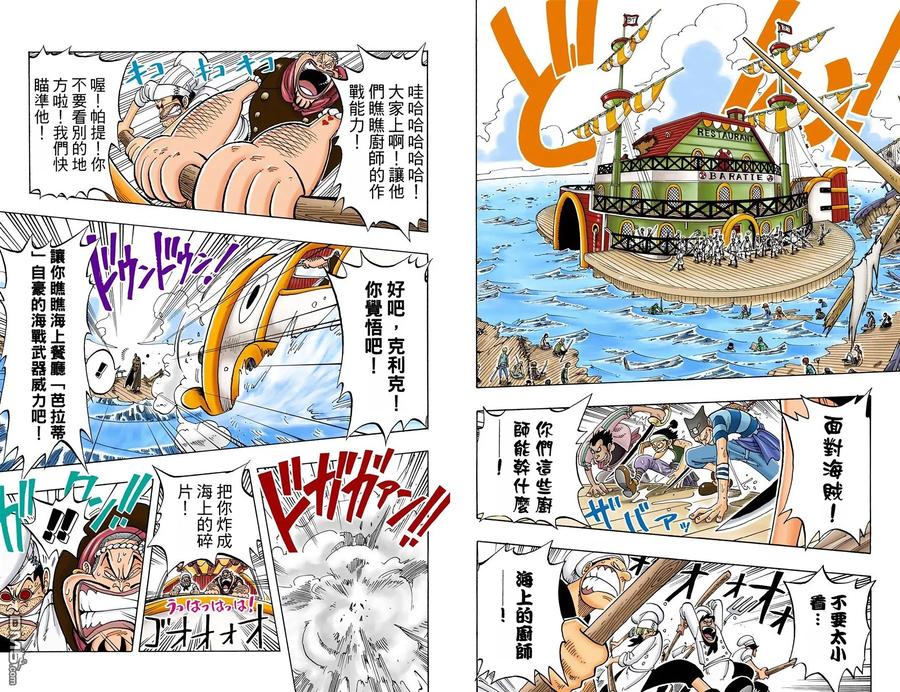 海贼王 全彩版06卷 第90页